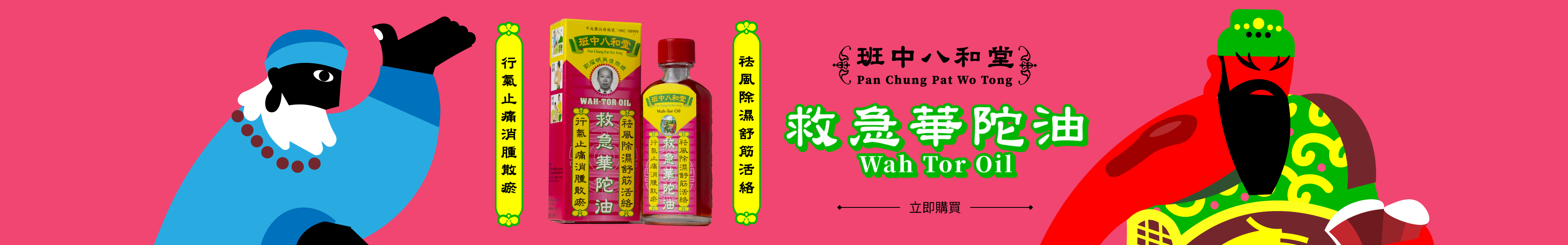 PCPWT - Pan Chung Pat Wo Tong Wah Tor Oil